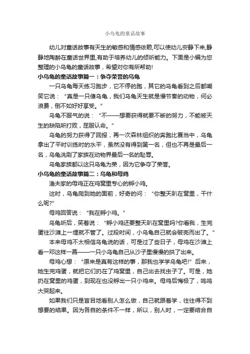 小乌龟的童话故事_童话故事