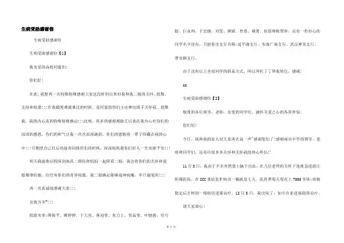 生病受助感谢信