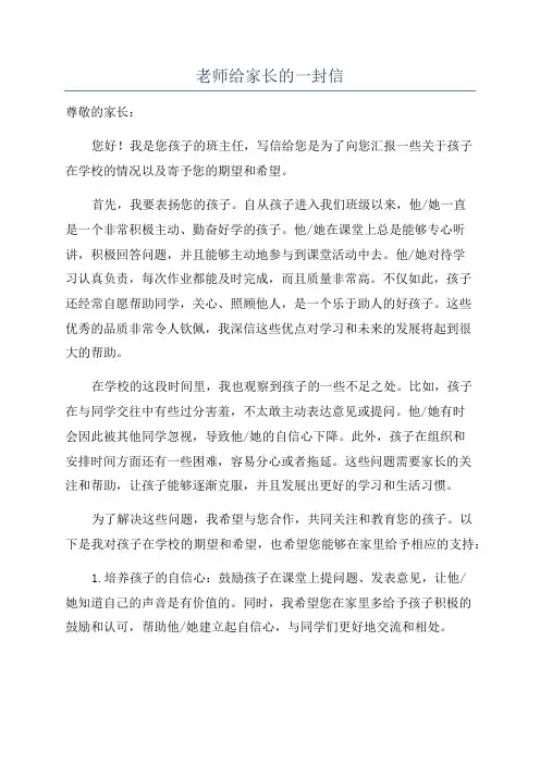老师给家长的一封信