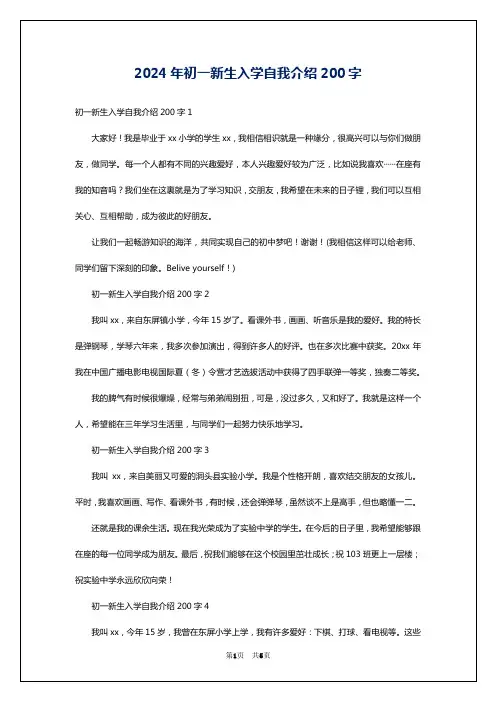 2024年初一新生入学自我介绍200字