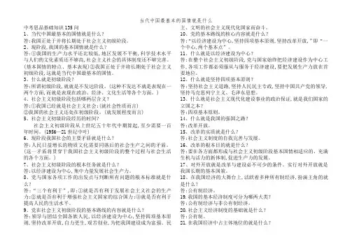 当代中国最基本的国情是什么
