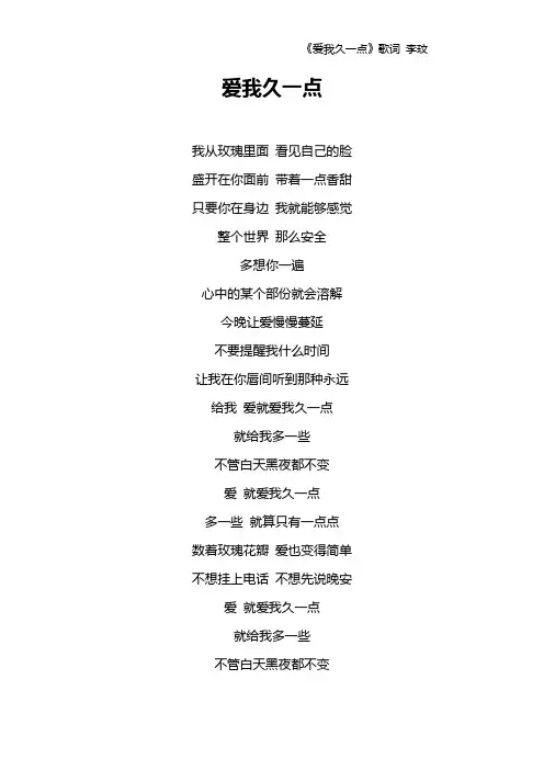 《爱我久一点》歌词 李玟