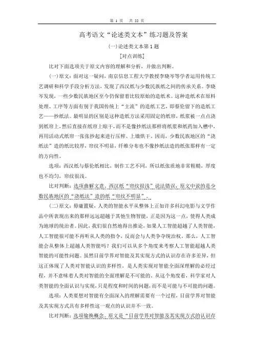 高考语文“论述类文本”练习题及答案