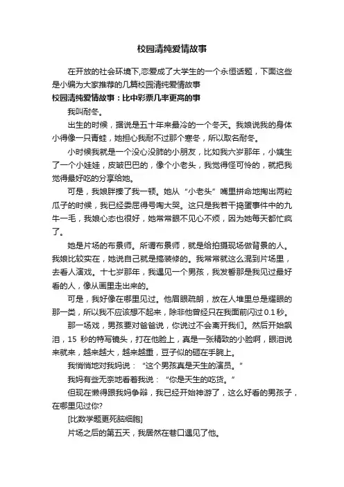 校园清纯爱情故事