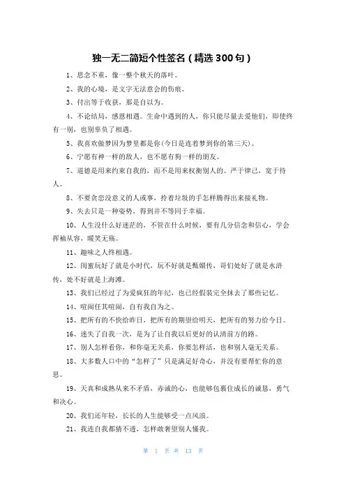 独一无二简短个性签名（精选300句）