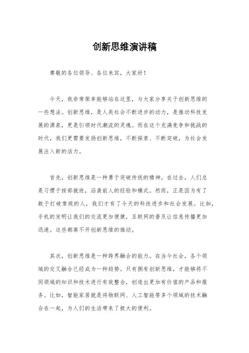 创新思维演讲稿