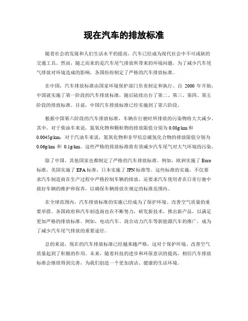 现在汽车的排放标准