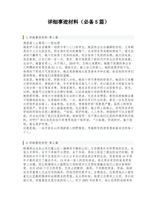 详细事迹材料(必备5篇)
