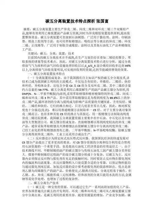 碳五分离装置技术特点探析 张国富
