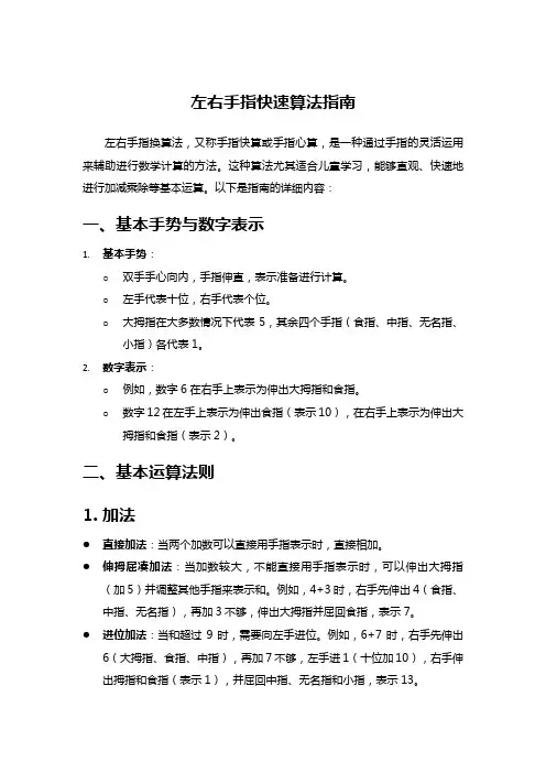 左右手指快速算法指南