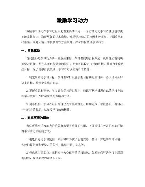 激励学习动力