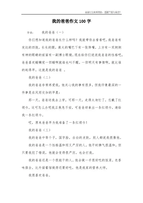 我的爸爸作文100字