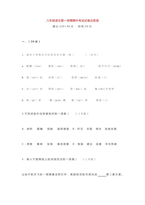 八年级语文第一学期期中考试试卷及答案