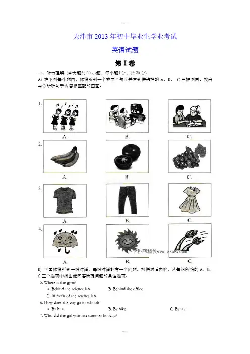 2013年天津市中考英语试题解析