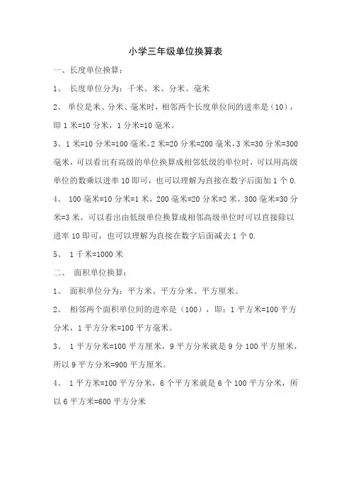 小学三年级单位换算表