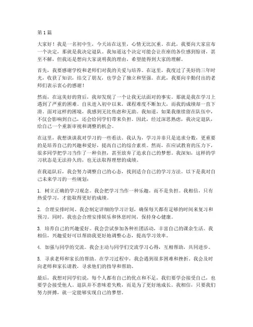 初中生退队学生发言稿(3篇)