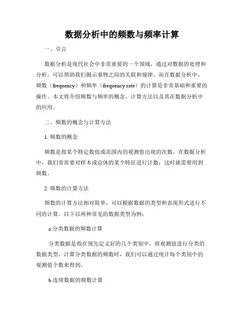 数据分析中的频数与频率计算