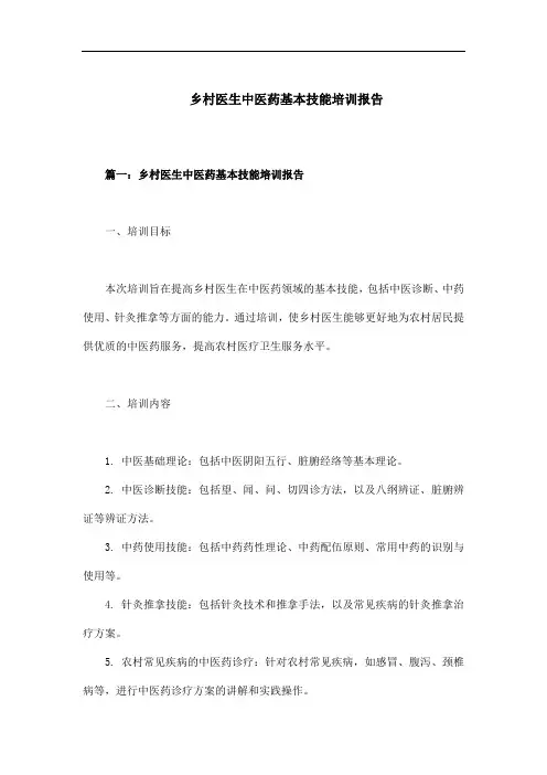 乡村医生中医药基本技能培训