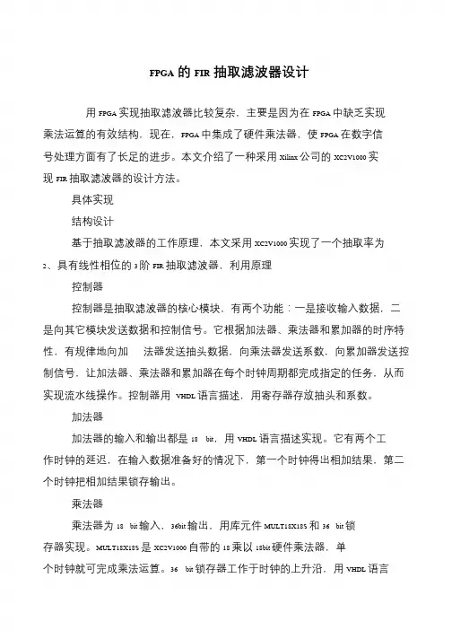 FPGA的FIR抽取滤波器设计