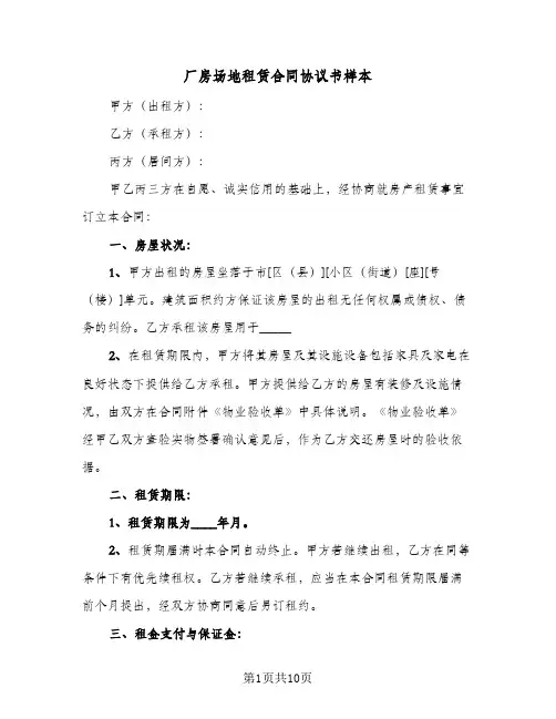 厂房场地租赁合同协议书样本(3篇)