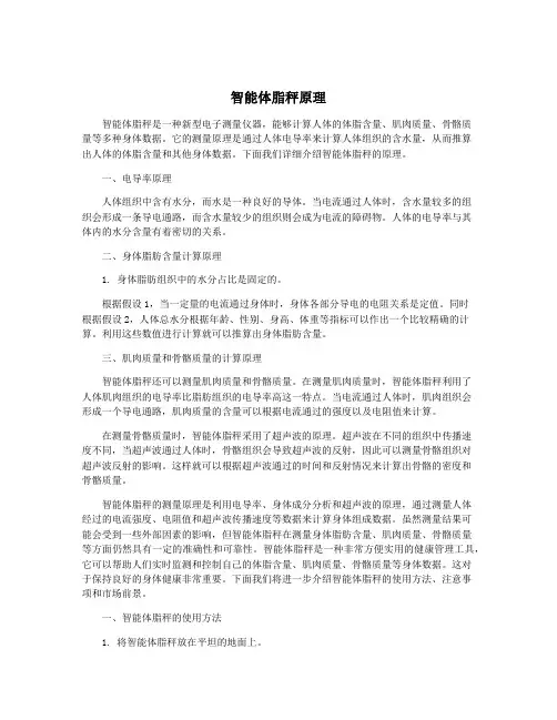智能体脂秤原理