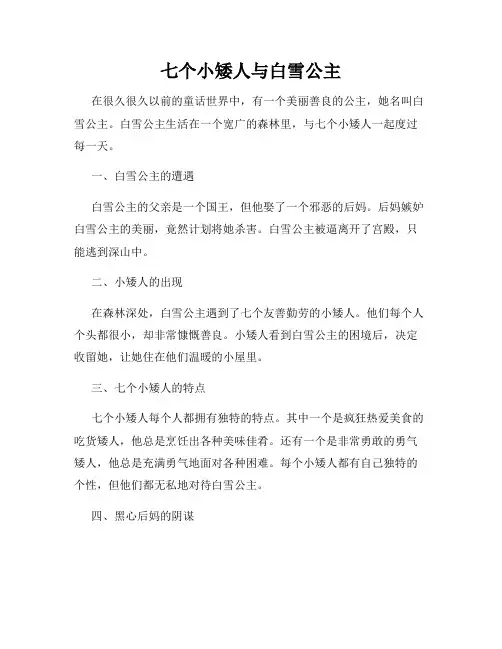 七个小矮人与白雪公主