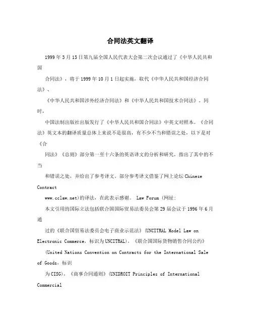 合同法英文翻译