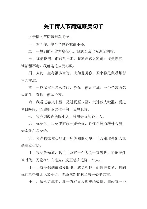 关于情人节简短唯美句子