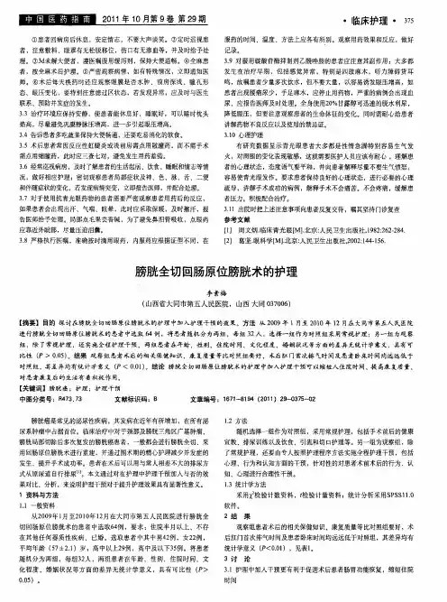 膀胱全切回肠原位膀胱术的护理