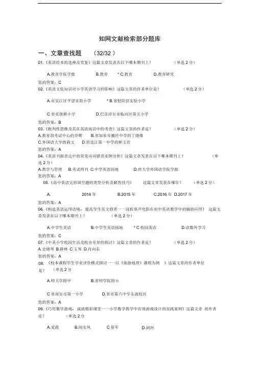 知网文献检索比赛部分题库1