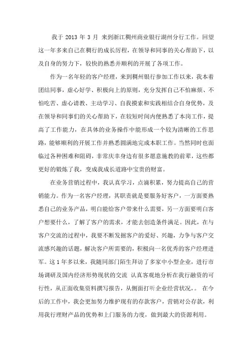 银行客户经理转正申请 (1)