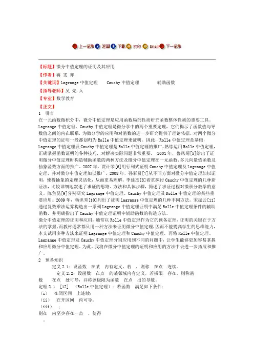 微分中值定理的证明及其应用毕业论文