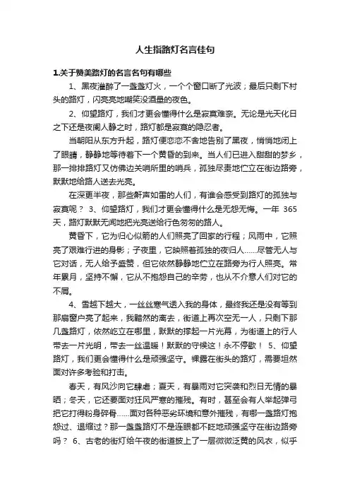 人生指路灯名言佳句