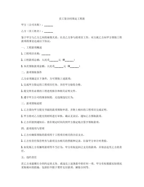 员工签合同领走工程款