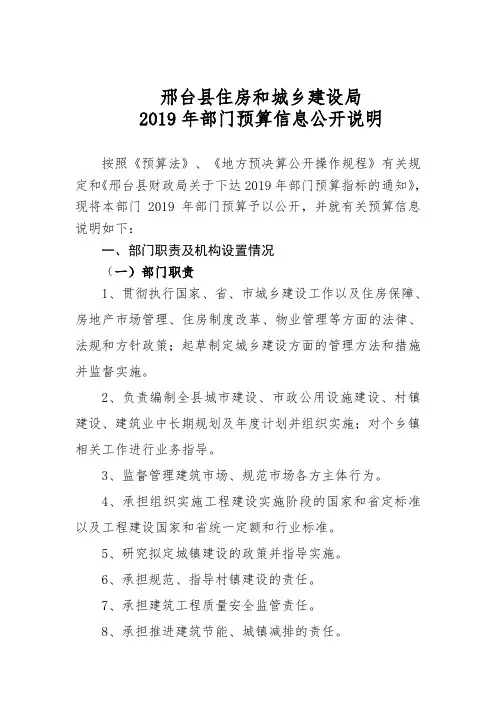 邢台住房和城乡建设局