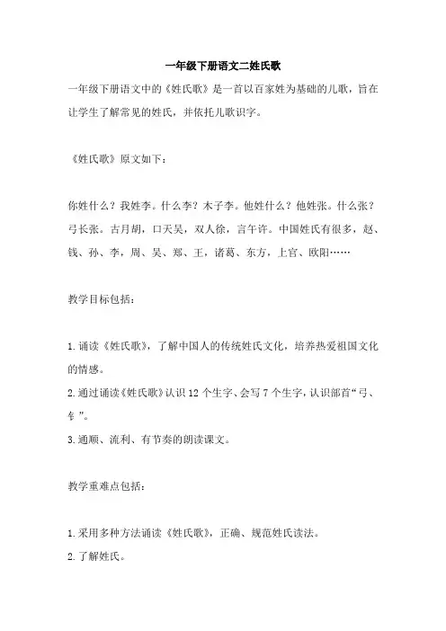 一年级下册语文二姓氏歌