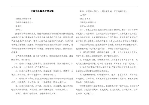 不做低头族倡议书5篇