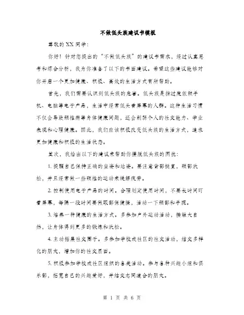 不做低头族建议书模板