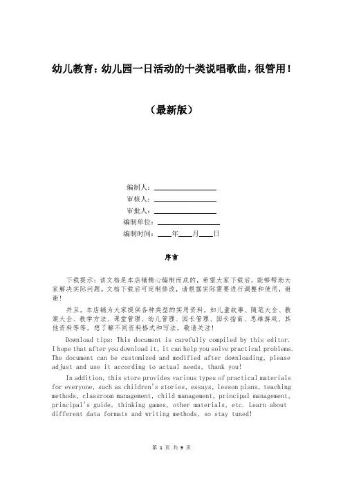 幼儿教育：幼儿园一日活动的十类说唱歌曲,很管用!