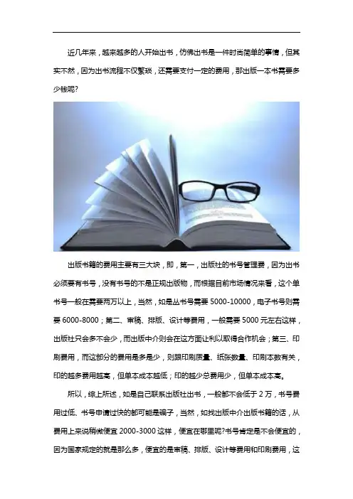 出版一本书大概需要多少钱