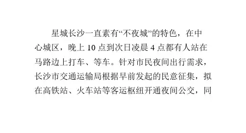 长沙夜班公交车