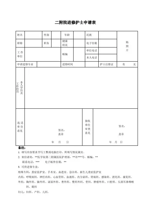 二附院进修护士申请表