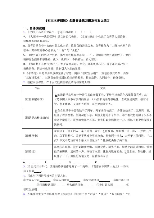 《初三名著阅读》名著阅读练习题及答案2练习