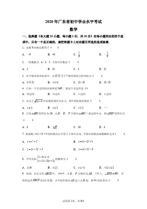 广东2020年中考数学试卷试题精校打印版(答案详解)