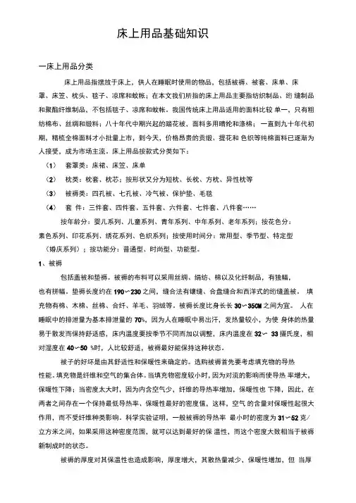 床上用品基本知识5[1][1].25(0)
