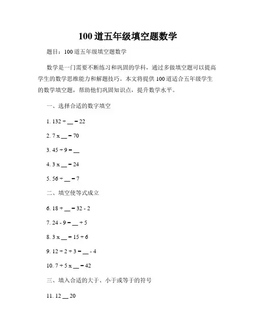 100道五年级填空题数学