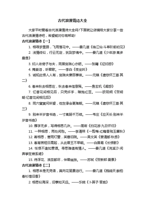 古代浪漫情诗大全