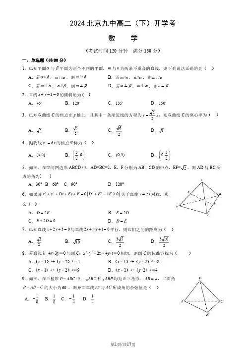 2023-2024学年北京九中高二下学期2月开学考数学试题及答案