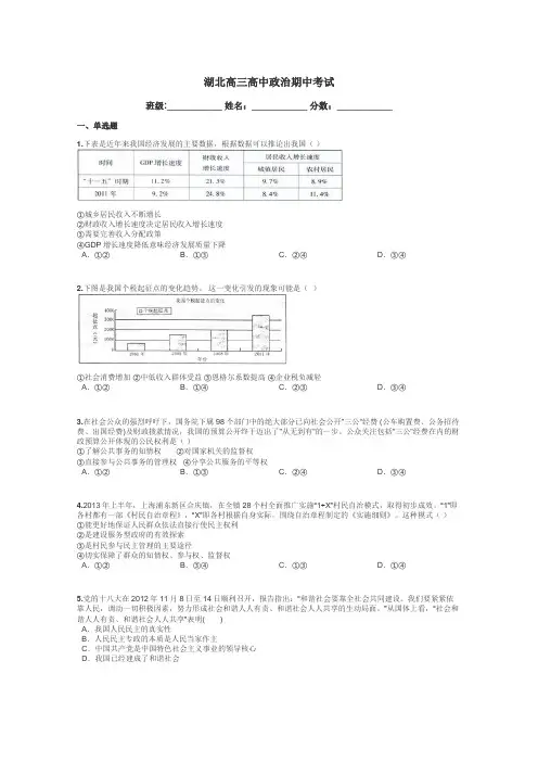 湖北高三高中政治期中考试带答案解析
