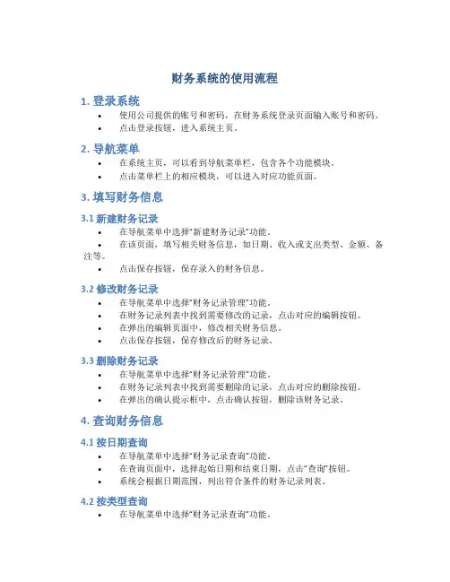 财务系统的使用流程